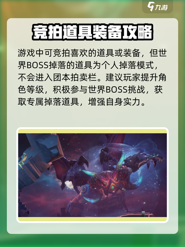塔瑞斯世界🔥团本拍卖模式超详细解析来啦！截图4