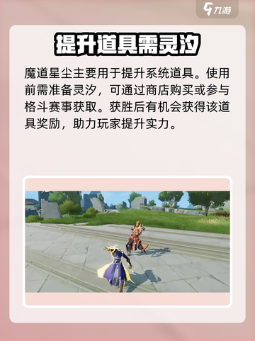 星之破晓：魔道星尘🔥超全攻略，快速上手秘籍！截图4
