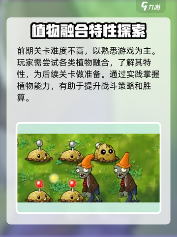 植物大战僵尸融合版🔥玩法全攻略🎉截图5