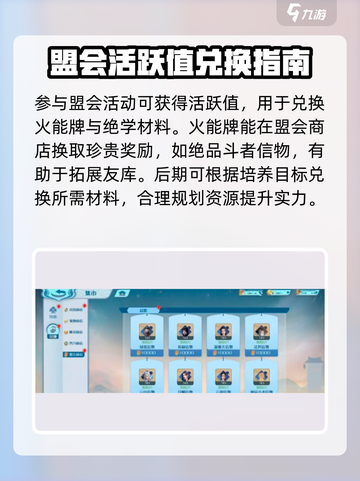 斗破苍穹巅峰对决🔥盟会系统玩法大揭秘！截图5