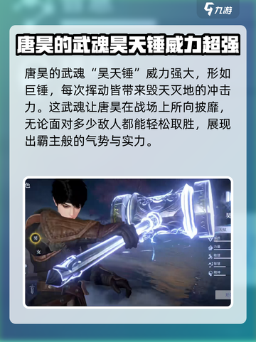 斗罗大陆诛邪传说武魂有谁介绍截图2