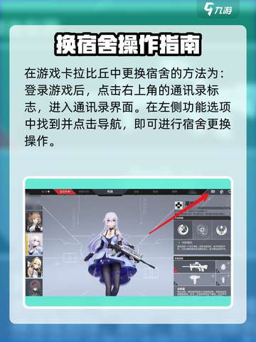 卡拉彼丘🔥超简单换宿舍方法大公开！🎮截图2