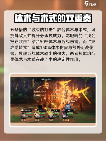 咒术回战手游体术机制介绍介绍截图4