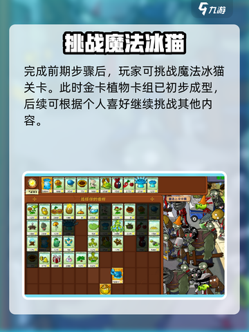 🎮植物大战僵尸杂交版金卡获取攻略！截图4