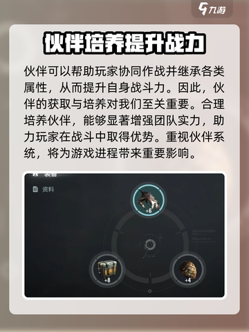 破碎之地伙伴获取方法介绍介绍截图3