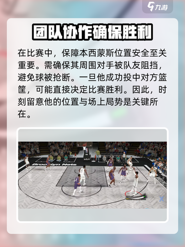 美职篮全明星本西蒙斯怎么样介绍截图3