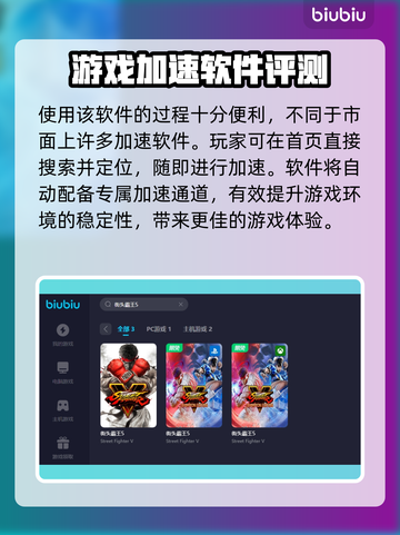 街头霸王5延迟高？用加速器畅玩⚡截图6
