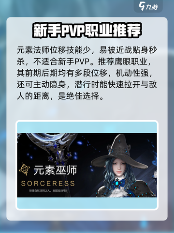 命运方舟pvp强度排行介绍截图3