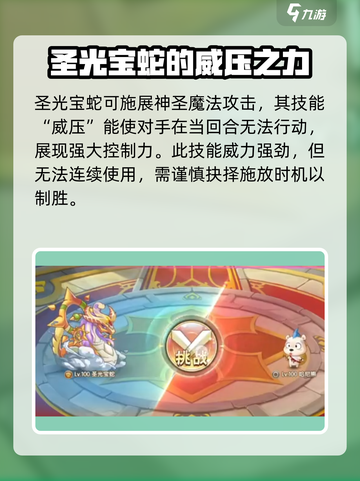 西普大陆手游🔥圣光宝蛇超强攻略✨截图3
