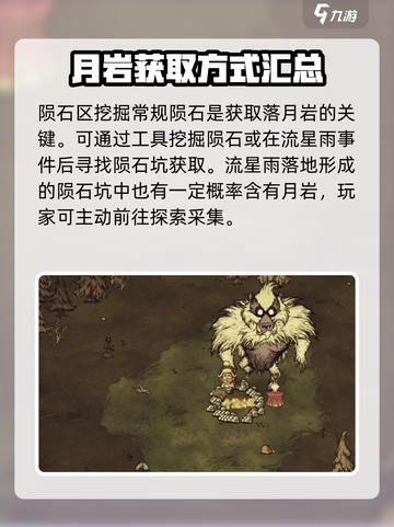 饥荒联机版手游💎月岩获取方法大公开！截图2
