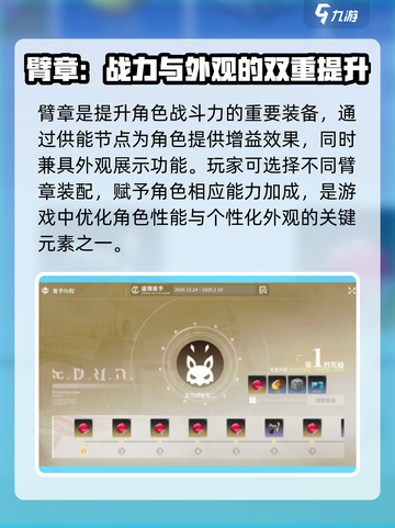 原神⭐星痕共鸣臂章作用与获取方法大揭秘！截图2
