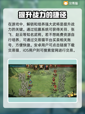 三国志战略版：交易猫买号安全大揭秘！⚠截图2