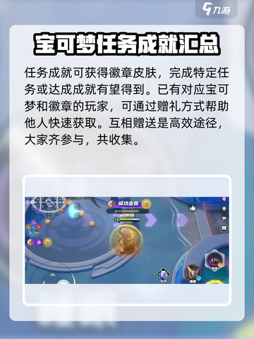 宝可梦大集结耿鬼怎么获得介绍截图4