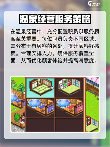 温泉物语2🔥满意值飙升秘籍🎉游戏攻略截图4
