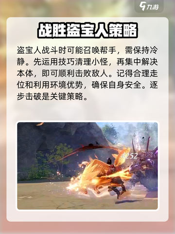 斗罗大陆猎魂世界盗宝之人怎么打介绍截图5