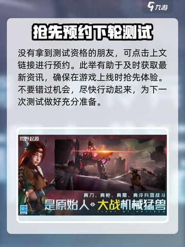 荒野起源二测资格如何获取介绍截图3