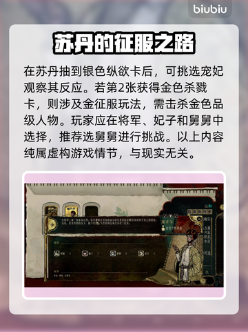 苏丹的游戏金征服🔥超简单玩法攻略来啦！截图2
