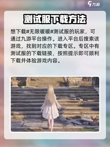 无限暖暖测试服怎么下介绍截图2