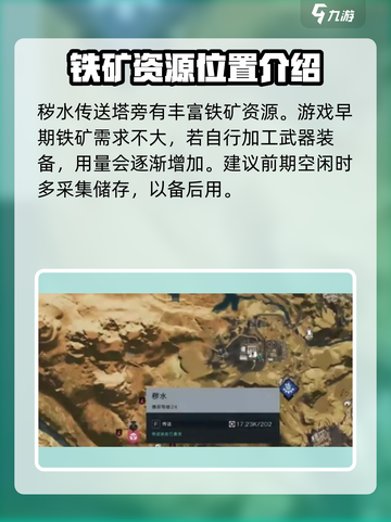 《七日世界》铁矿采集点大曝光💥🔥截图3