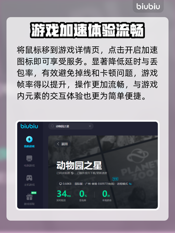 《动物园之星》加速器推荐🔥玩游戏必备！截图5