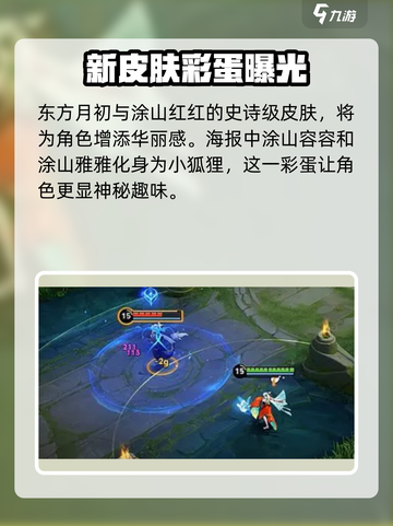 王者荣耀🔥少司缘超详细介绍来啦！还不快看？截图5
