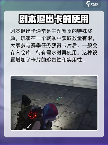 七日世界剧本退出卡是什么介绍截图3