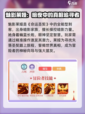 命运圣契🔥魅影莱娅超强解析，必看！💎截图2