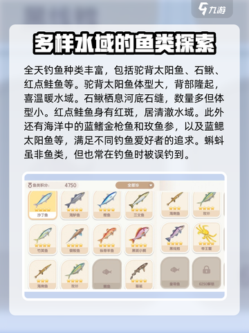 心动小镇🔥全鱼图鉴大揭秘！🐟快来看看你捕到了几条？截图3