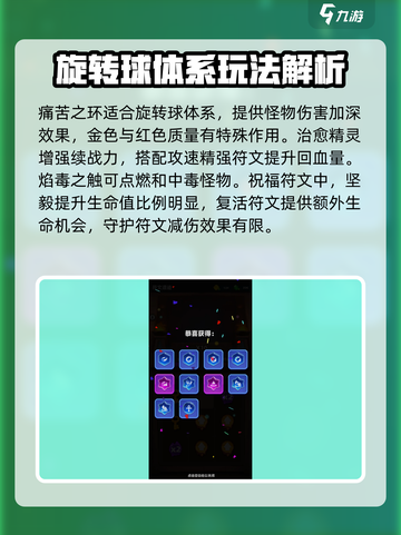 弓箭传说2🔥最强符文搭配攻略来啦！截图4