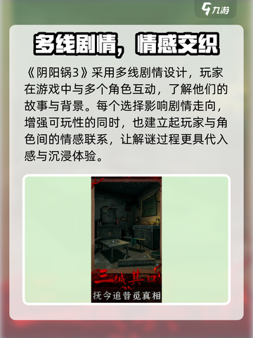阴阳锅3爆火！全新设定大揭秘🔥🎮截图3