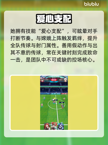 萌神契约中场神选！⚽🔥截图5