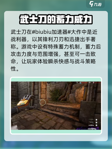界外狂潮武士刀怎么样介绍截图2