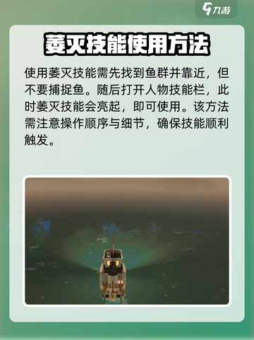 渔帆暗涌萎灭技能怎么用介绍截图2
