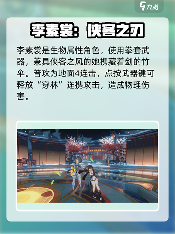 崩坏3🔥李素裳一客逍游技能超详解来啦！截图2