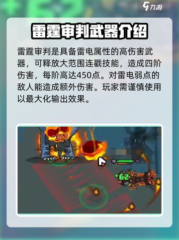 英勇之地最厉害三个武器是什么介绍截图3