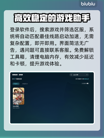 APEX加速器选哪个🔥专业游戏加速工具推荐🎮截图5