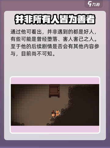 大江湖之苍龙与白鸟柯缠山是谁介绍截图4