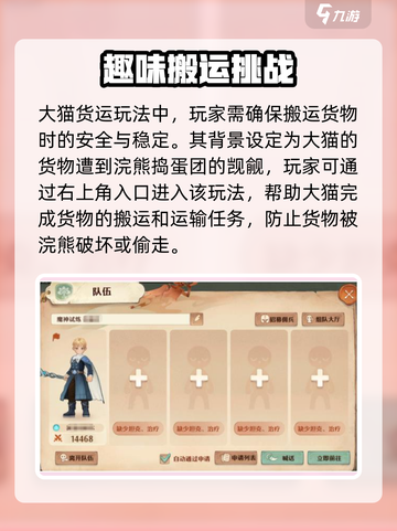 森之国度大猫货运怎么玩介绍截图2