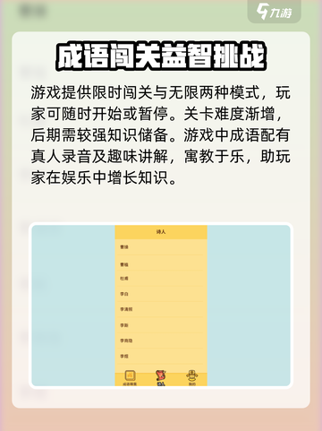 成语达人公测时间什么时候介绍截图3