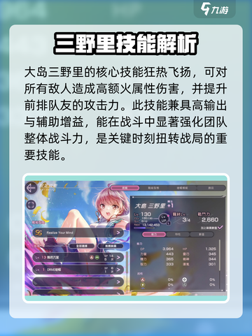 🔥炽焰天穹大岛三野里技能强度解析⚡必看技能效果详解！截图4