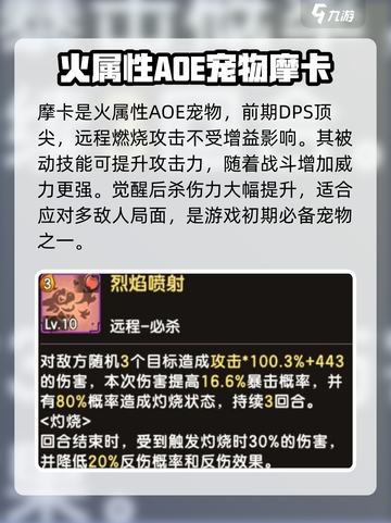 新石器时代手游摩卡强度一览介绍截图2