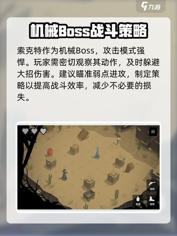 荒野起源索克特怎么打介绍截图4