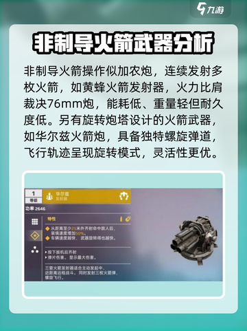 创世战车🔥火箭发射器超详细分享来啦！🚀截图3