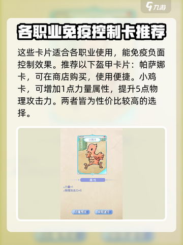 巴风特之怒盗贼卡片🔥终极推荐来啦！截图6