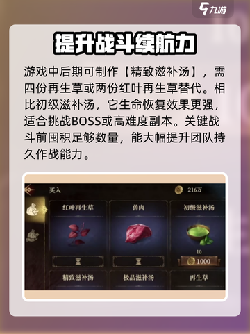 龙息神寂烹饪配方介绍介绍截图3