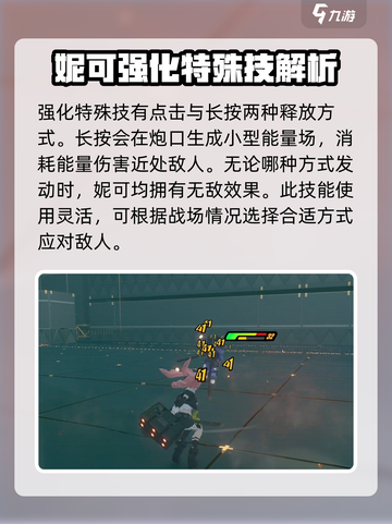 绝区零妮可🔥超详解，游戏必备攻略！截图3