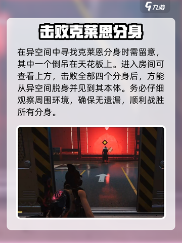 七日世界😎找到克莱恩本体攻略💥截图5