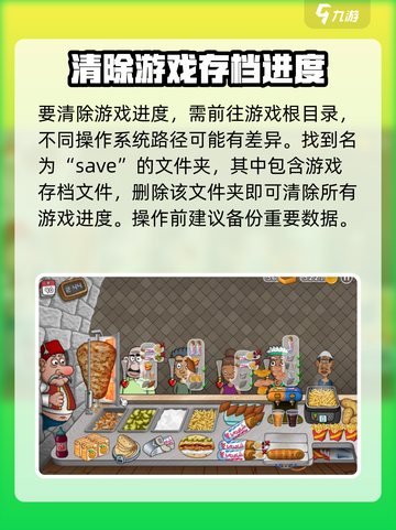 沙威玛传奇💥存档删除秘籍🔥手把手教你清空进度！截图3