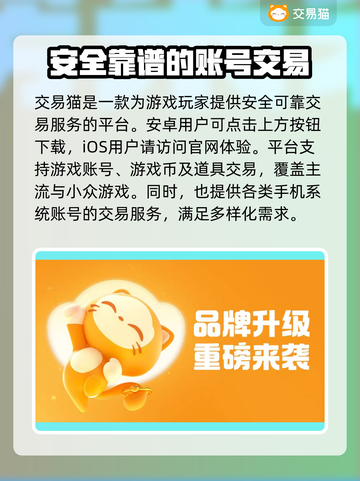 交易猫靠谱吗？王者荣耀账号交易安全🔥截图2