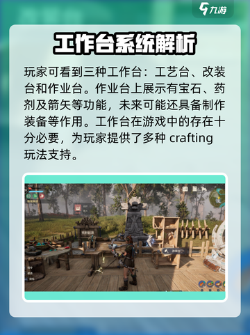 荒野起源工作台有什么作用介绍截图4